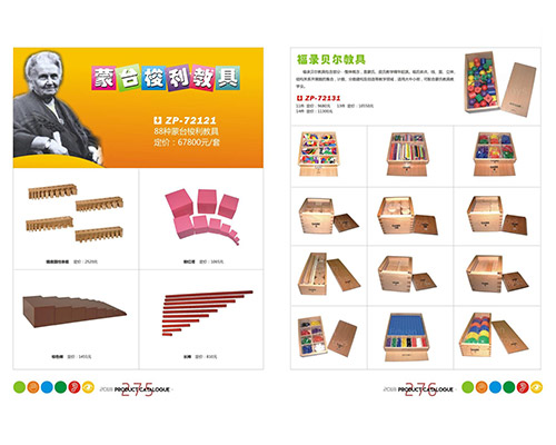 幼兒教具系列